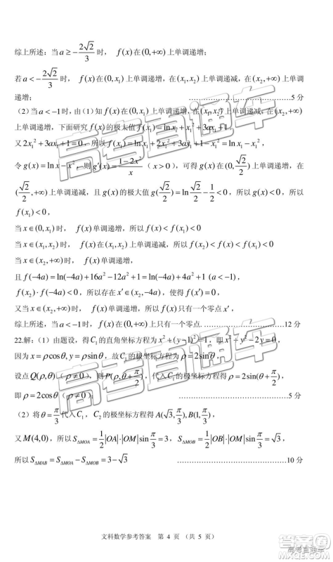 2019年广东高考适应性考试文数试题及参考答案