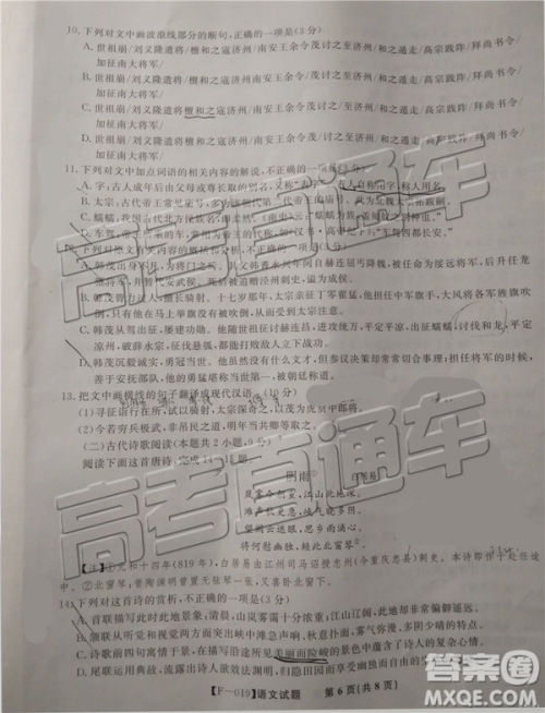 2019年5月皖江名校联盟联考语文试题及答案 2019年5月皖江名校联盟联考语文试题及答案