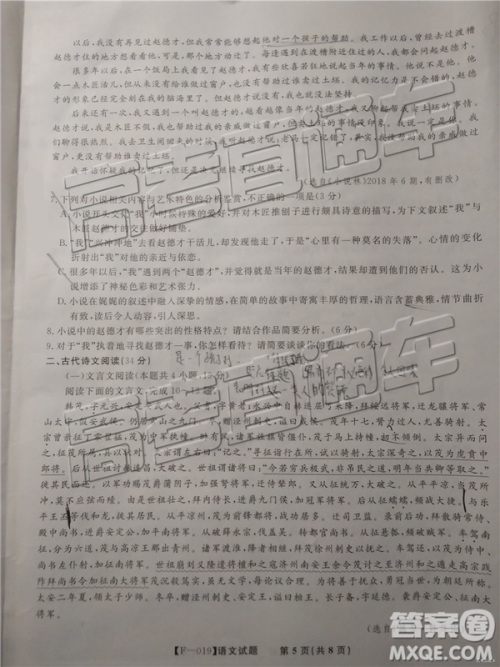 2019年5月皖江名校联盟联考语文试题及答案 2019年5月皖江名校联盟联考语文试题及答案