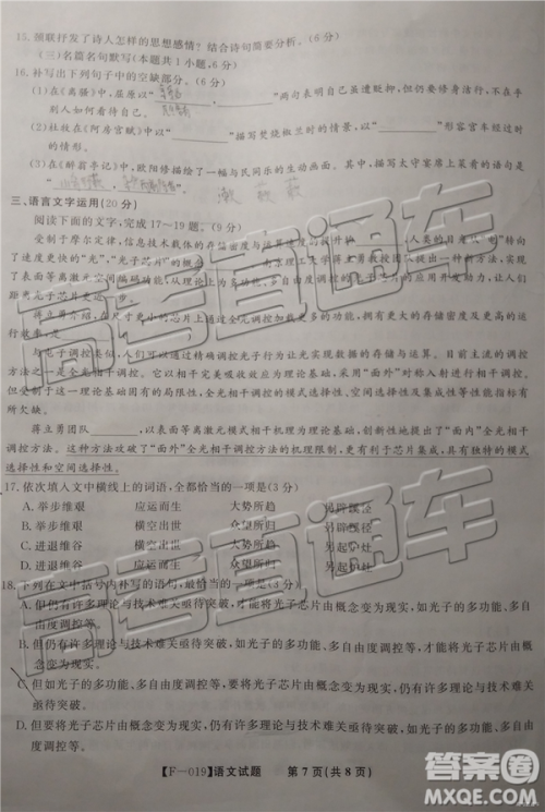 2019年5月皖江名校联盟联考语文试题及答案 2019年5月皖江名校联盟联考语文试题及答案