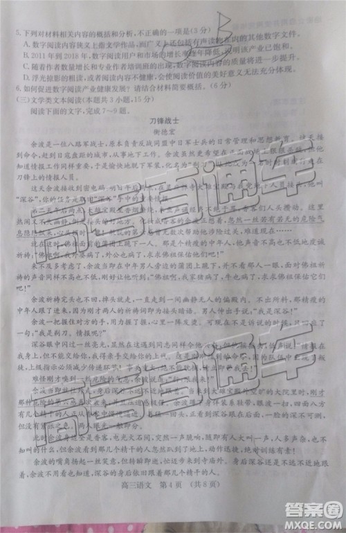 92019年济南二模语文试题及参考答案 92019年济南二模语文试题及参考答案