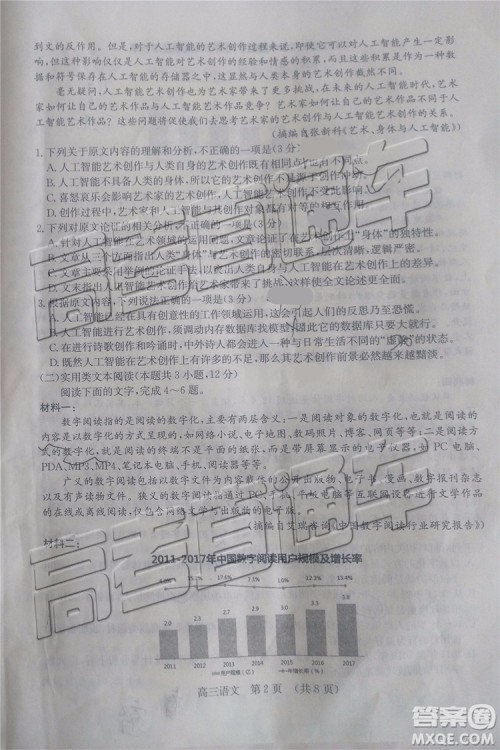 92019年济南二模语文试题及参考答案 92019年济南二模语文试题及参考答案