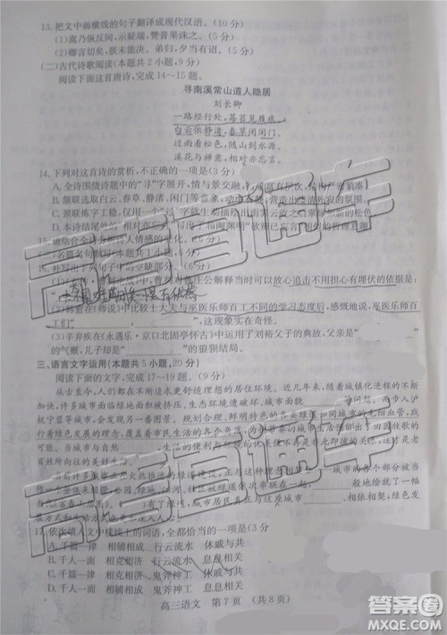 92019年济南二模语文试题及参考答案 92019年济南二模语文试题及参考答案