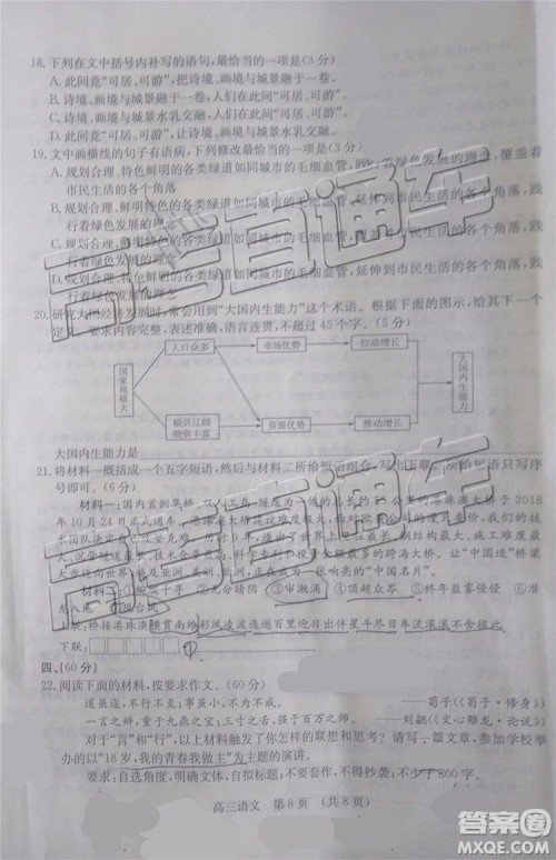 92019年济南二模语文试题及参考答案 92019年济南二模语文试题及参考答案