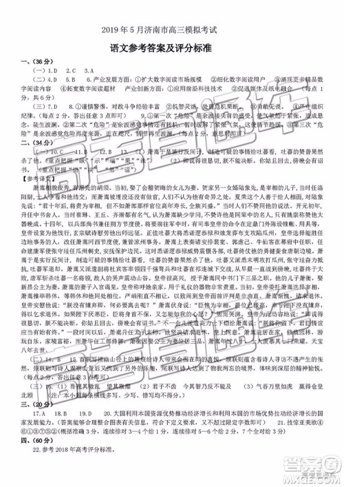 92019年济南二模语文试题及参考答案 92019年济南二模语文试题及参考答案