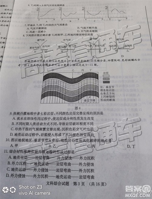 2019年济南二模文理综试题及参考答案