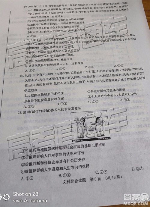 2019年济南二模文理综试题及参考答案