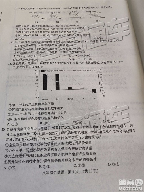 2019年济南二模文理综试题及参考答案