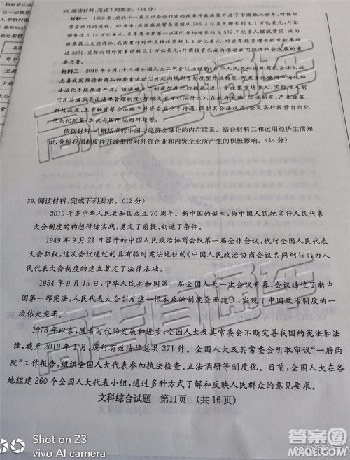 2019年济南二模文理综试题及参考答案