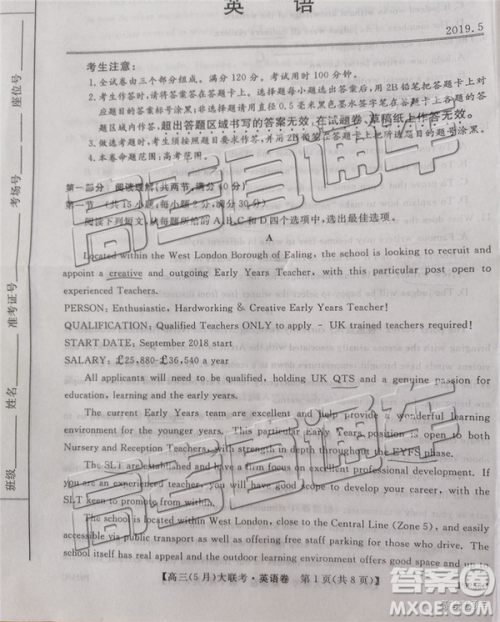 2019年湘赣粤名校高三5月联考英语试题及参考答案 2019年湘赣粤名校高三5月联考英语试题及参考答案