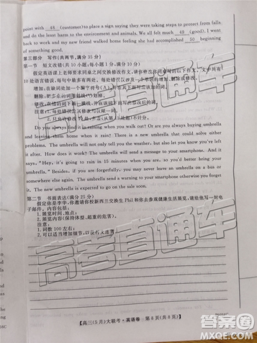 2019年湘赣粤名校高三5月联考英语试题及参考答案