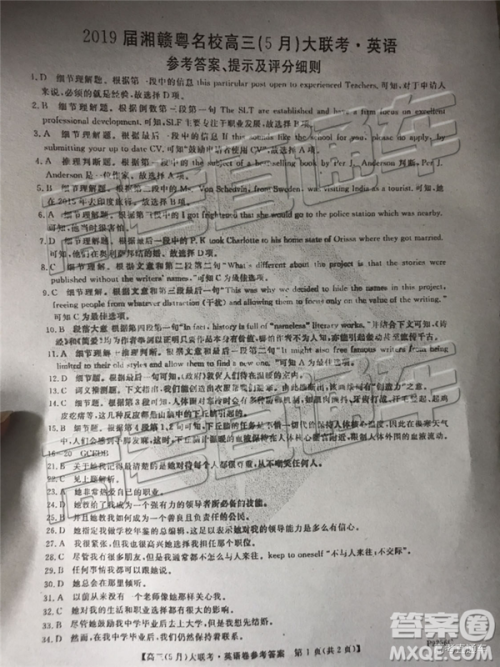 2019年湘赣粤名校高三5月联考英语试题及参考答案