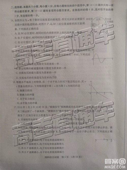 2019年济南二模文理综试题及参考答案