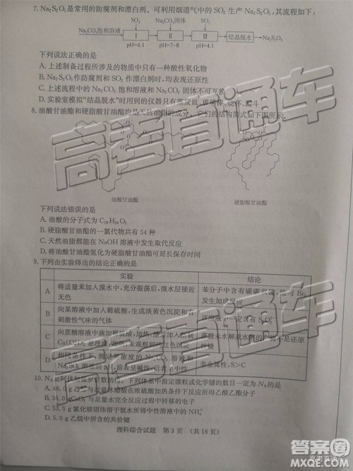 2019年济南二模文理综试题及参考答案