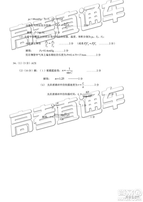 2019年济南二模文理综试题及参考答案