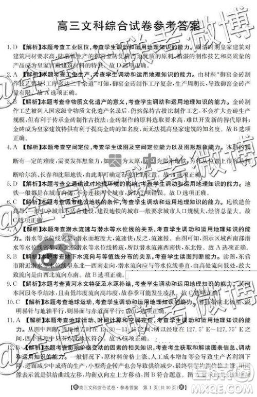 2019年5月金太阳大联考文理综答案 2019年5月金太阳大联考文理综答案 