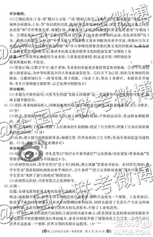 2019年5月金太阳大联考文理综答案 2019年5月金太阳大联考文理综答案 