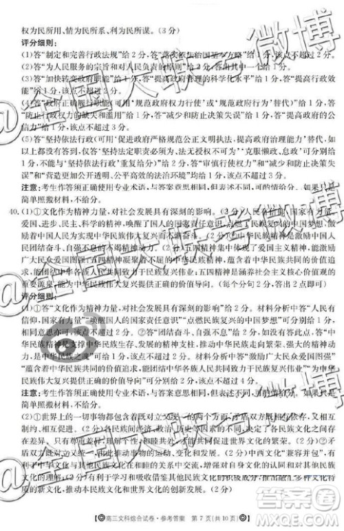 2019年5月金太阳大联考文理综答案 2019年5月金太阳大联考文理综答案 