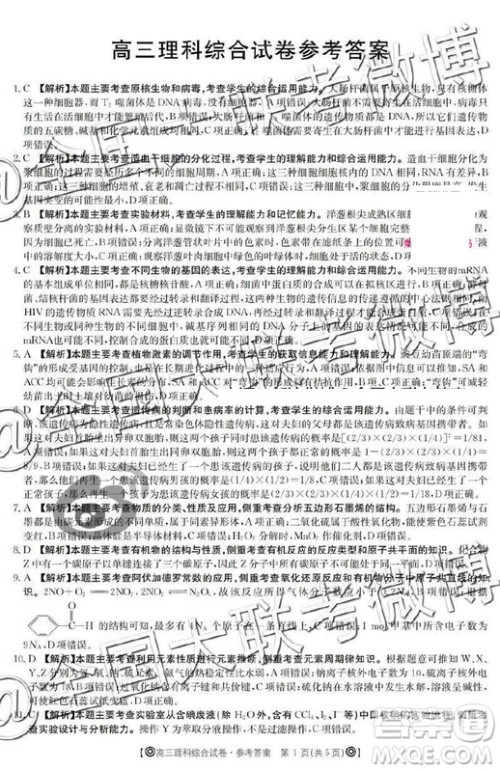 2019年5月金太阳大联考文理综答案 2019年5月金太阳大联考文理综答案 