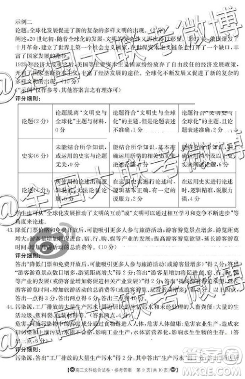 2019年5月金太阳大联考文理综答案 2019年5月金太阳大联考文理综答案 