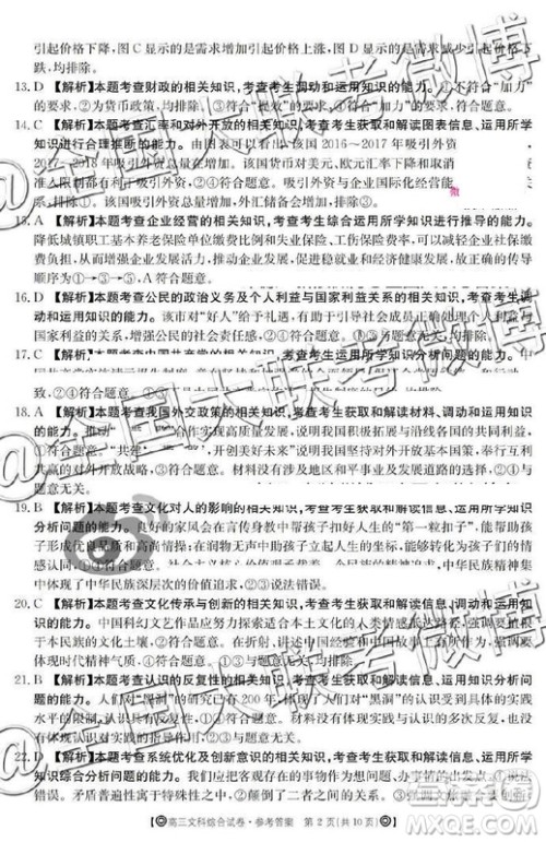 2019年5月金太阳大联考文理综答案 2019年5月金太阳大联考文理综答案 