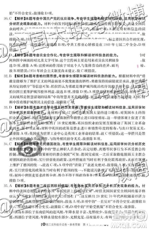 2019年5月金太阳大联考文理综答案 2019年5月金太阳大联考文理综答案 