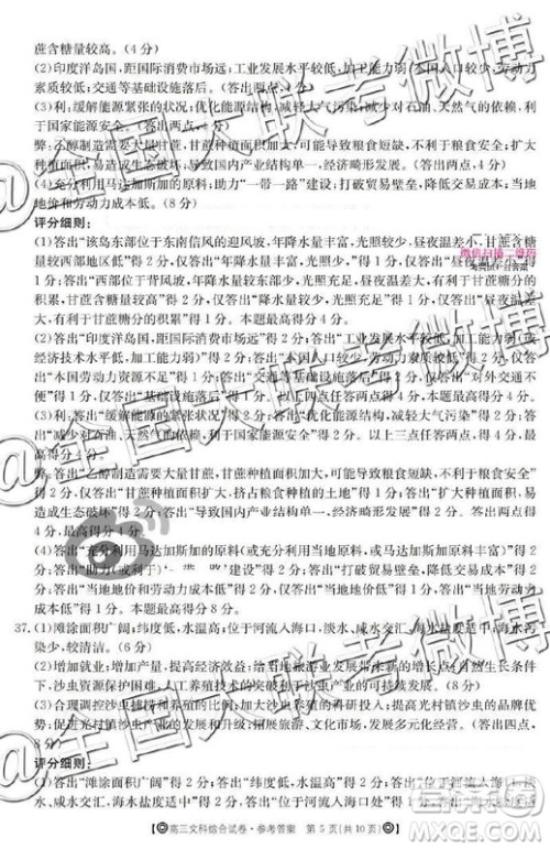 2019年5月金太阳大联考文理综答案 2019年5月金太阳大联考文理综答案 