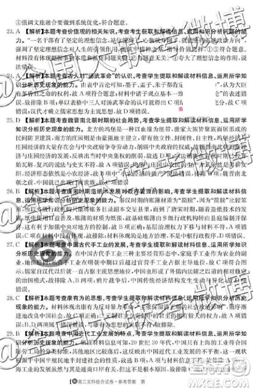 2019年5月金太阳大联考文理综答案 2019年5月金太阳大联考文理综答案 