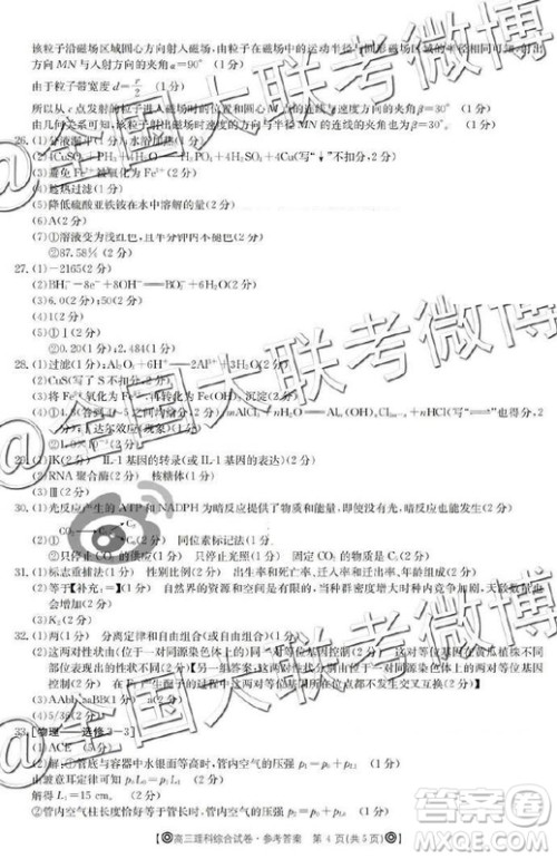 2019年5月金太阳大联考文理综答案 2019年5月金太阳大联考文理综答案 