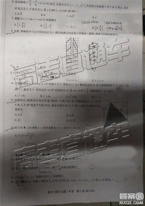 2019年晋城三模理科数学试题及参考答案 2019年晋城三模理科数学试题及参考答案