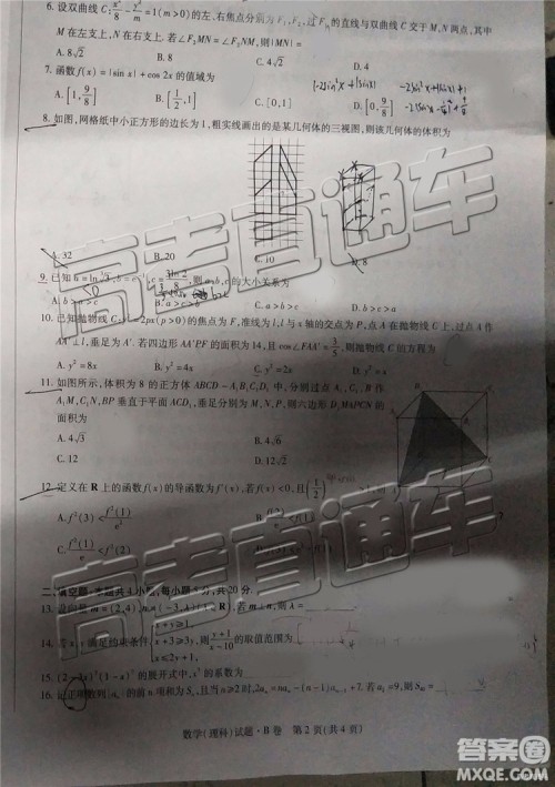 2019年晋城三模理科数学试题及参考答案