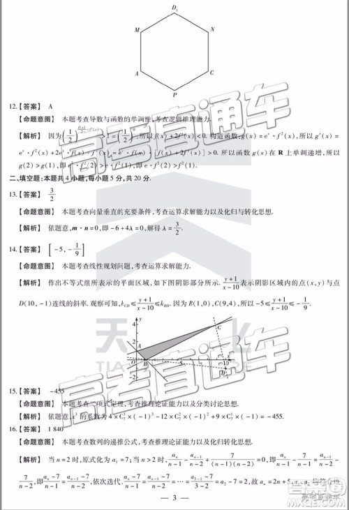 2019年晋城三模理科数学试题及参考答案