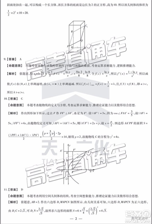 2019年晋城三模理科数学试题及参考答案 2019年晋城三模理科数学试题及参考答案