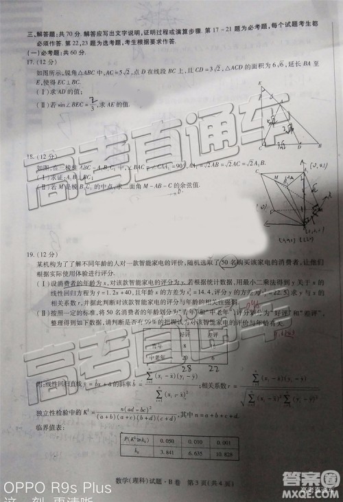 2019年晋城三模理科数学试题及参考答案 2019年晋城三模理科数学试题及参考答案