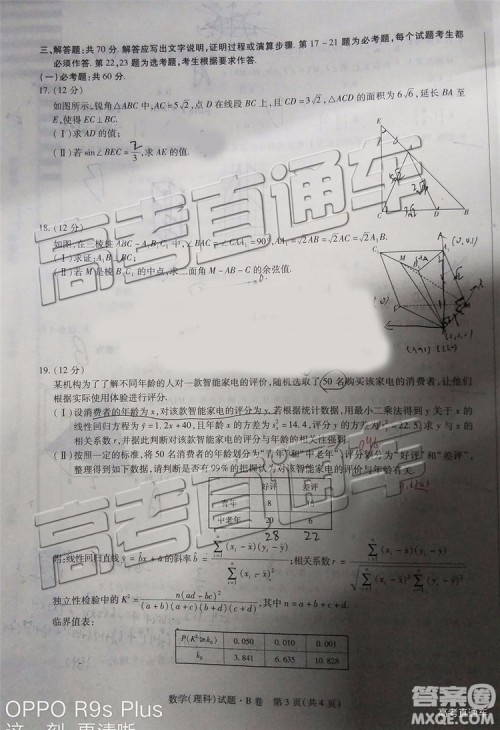 2019年晋城三模理科数学试题及参考答案