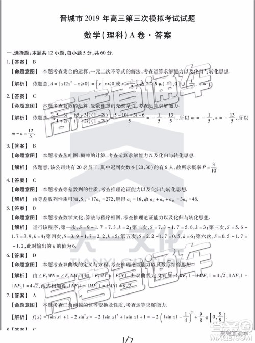 2019年晋城三模理科数学试题及参考答案