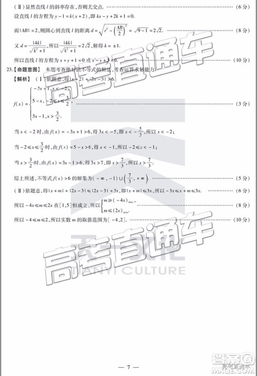 2019年晋城三模理科数学试题及参考答案