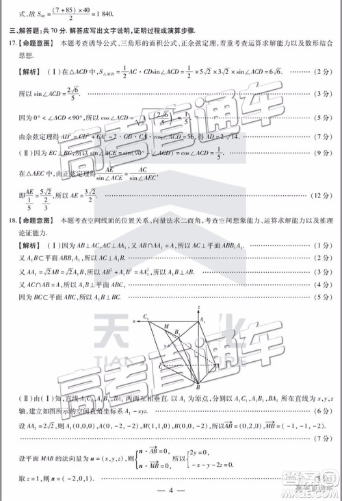 2019年晋城三模理科数学试题及参考答案 2019年晋城三模理科数学试题及参考答案