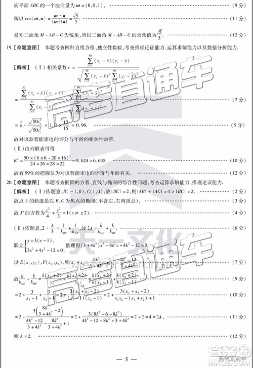2019年晋城三模理科数学试题及参考答案 2019年晋城三模理科数学试题及参考答案