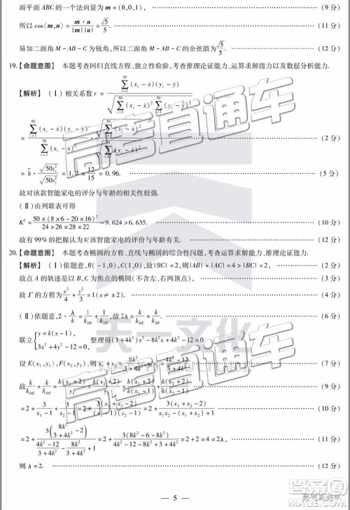 2019年晋城三模理科数学试题及参考答案