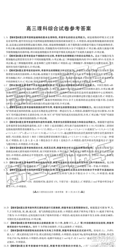 2019年广东金太阳5月联考文理综试题及参考答案 2019年广东金太阳5月联考文理综试题及参考答案