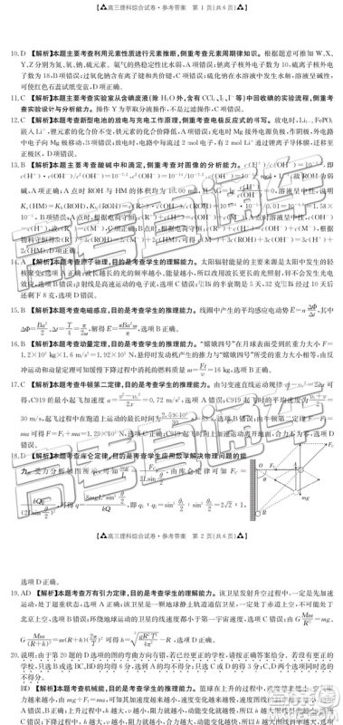 2019年广东金太阳5月联考文理综试题及参考答案