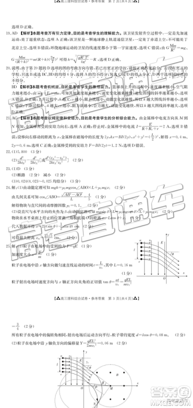 2019年广东金太阳5月联考文理综试题及参考答案