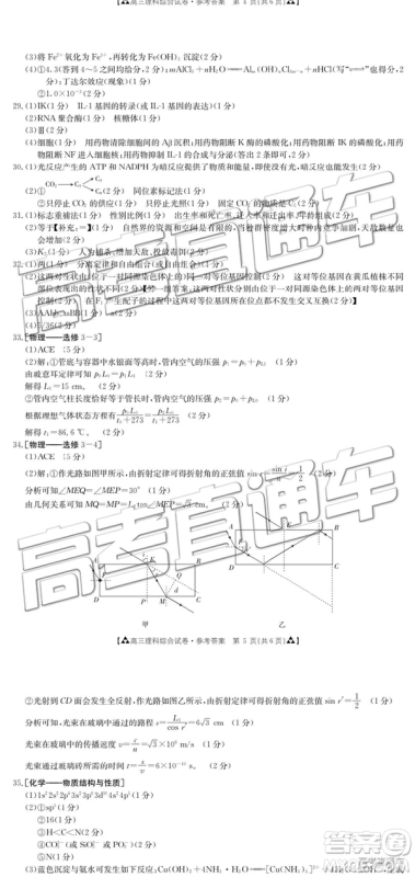 2019年广东金太阳5月联考文理综试题及参考答案