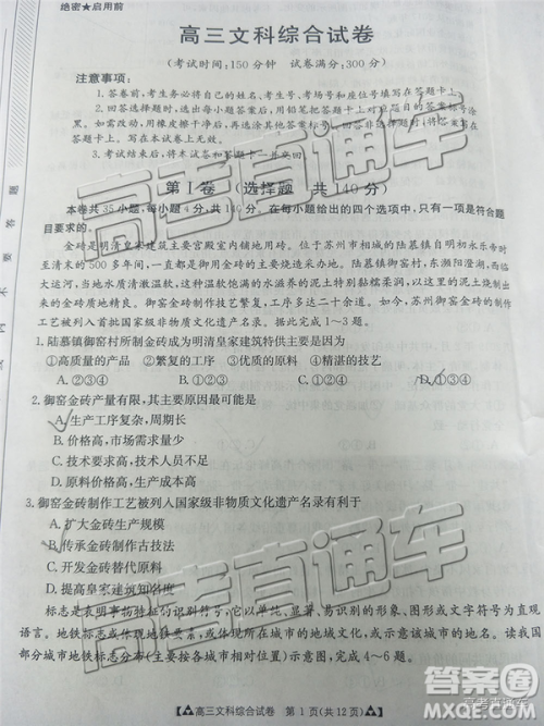 2019年广东金太阳5月联考文理综试题及参考答案 2019年广东金太阳5月联考文理综试题及参考答案