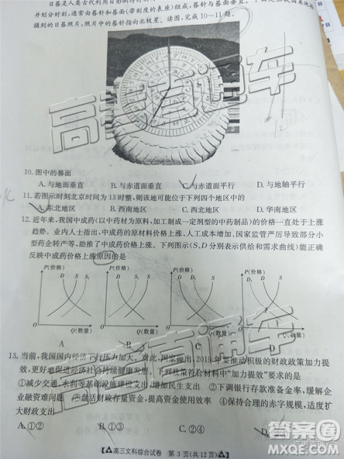 2019年广东金太阳5月联考文理综试题及参考答案