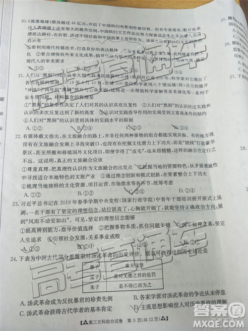 2019年广东金太阳5月联考文理综试题及参考答案