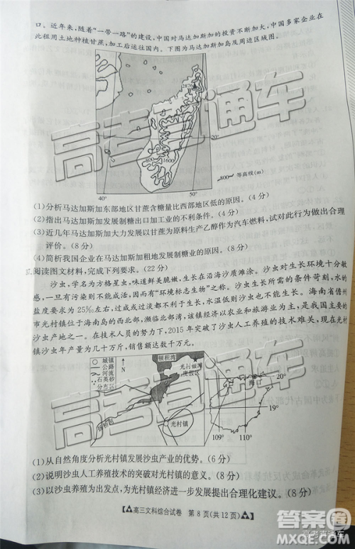 2019年广东金太阳5月联考文理综试题及参考答案