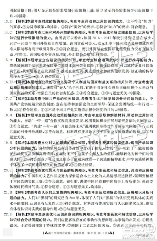 2019年广东金太阳5月联考文理综试题及参考答案 2019年广东金太阳5月联考文理综试题及参考答案