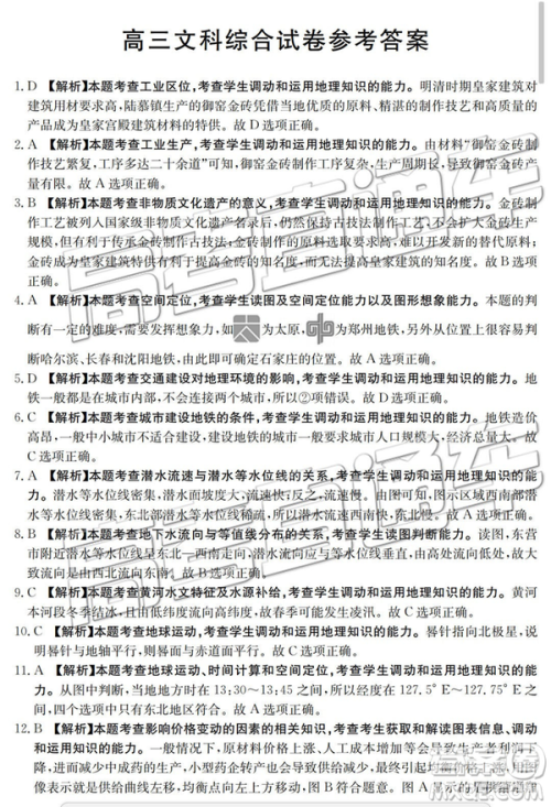 2019年广东金太阳5月联考文理综试题及参考答案 2019年广东金太阳5月联考文理综试题及参考答案